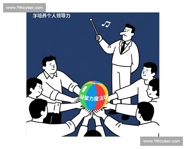 打造高凝聚力与冠军文化的现代体育团队领导力创新实践探索 打造高凝聚力与冠军文化的现代体育团队领导力创新实践探索